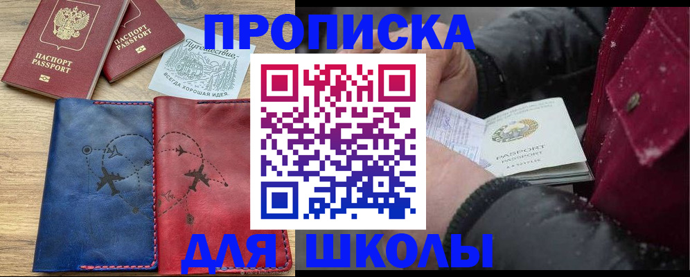 прописка для работы в Шатуре