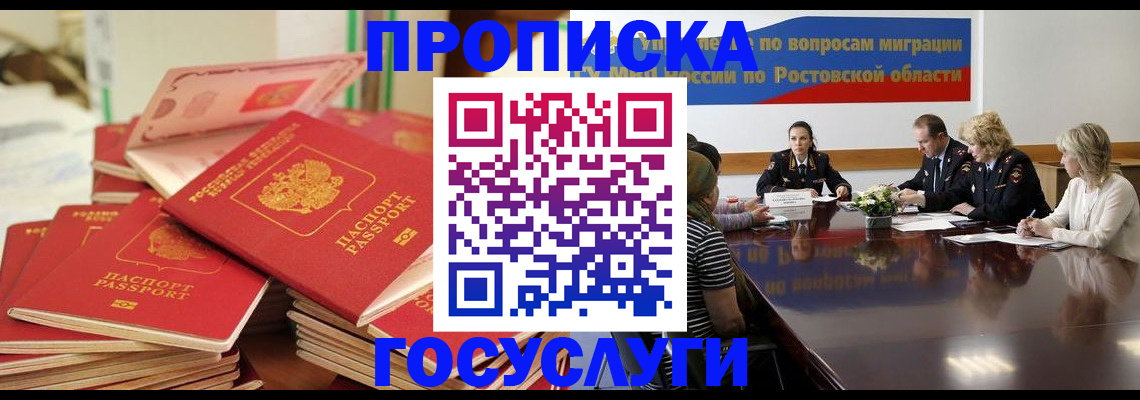 прописка для работы в Шатуре